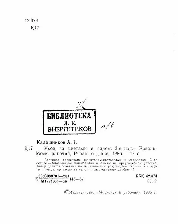 Александр Калашников - Уход за цветами и садом  - Страница № 3