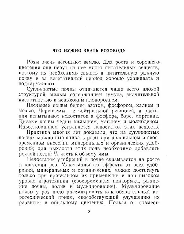 Александр Калашников - Уход за цветами и садом  - Страница № 4