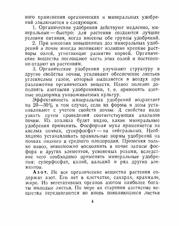 Александр Калашников - Уход за цветами и садом  - Страница № 5