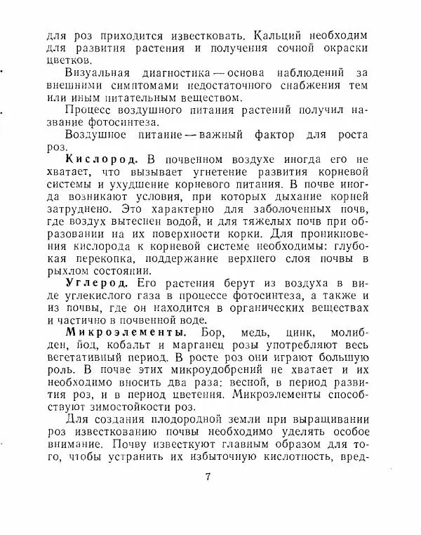 Александр Калашников - Уход за цветами и садом  - Страница № 8