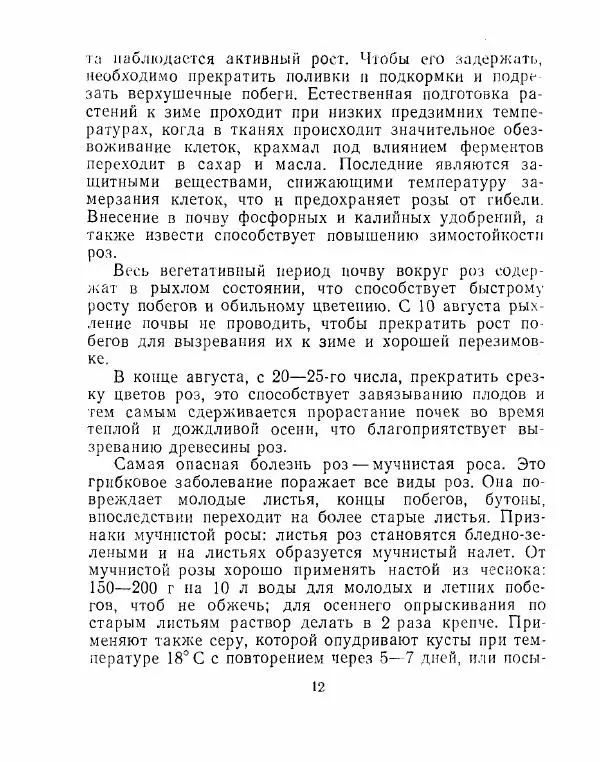 Александр Калашников - Уход за цветами и садом  - Страница № 13