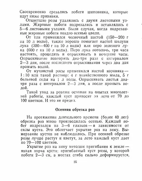 Александр Калашников - Уход за цветами и садом  - Страница № 17