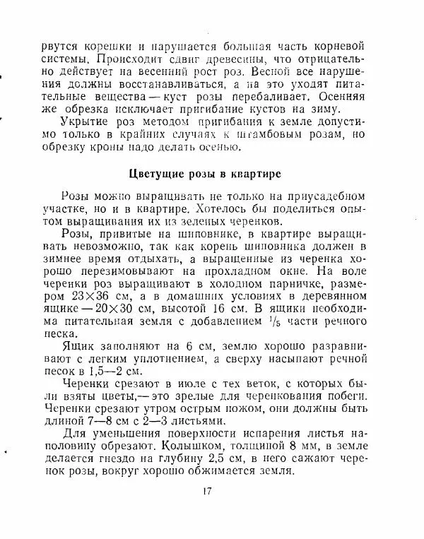 Александр Калашников - Уход за цветами и садом  - Страница № 18