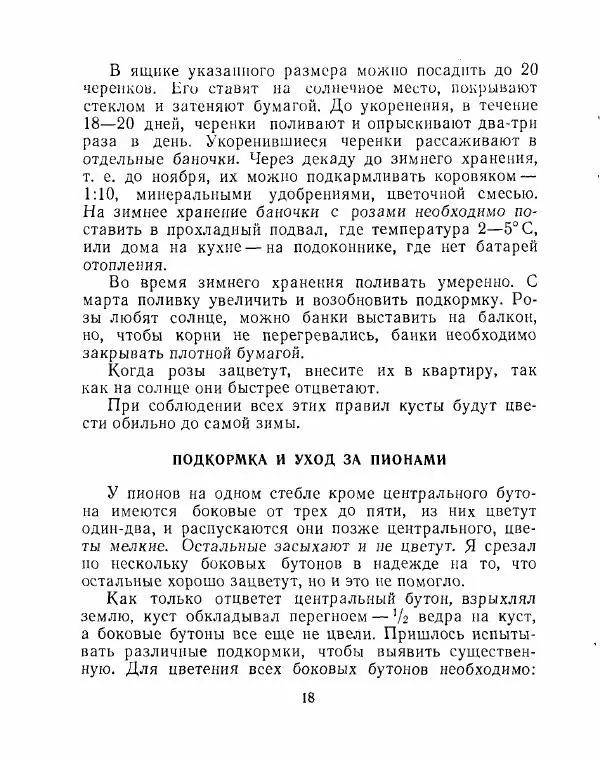 Александр Калашников - Уход за цветами и садом  - Страница № 19