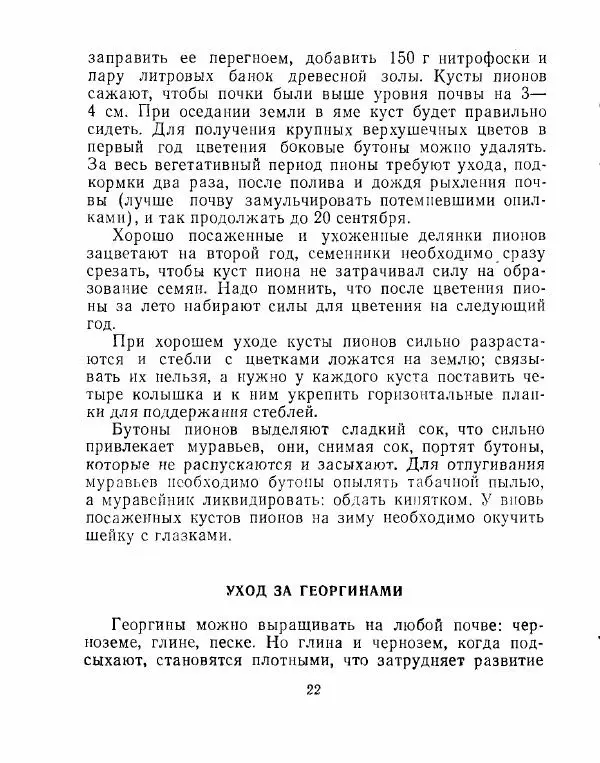 Александр Калашников - Уход за цветами и садом  - Страница № 23