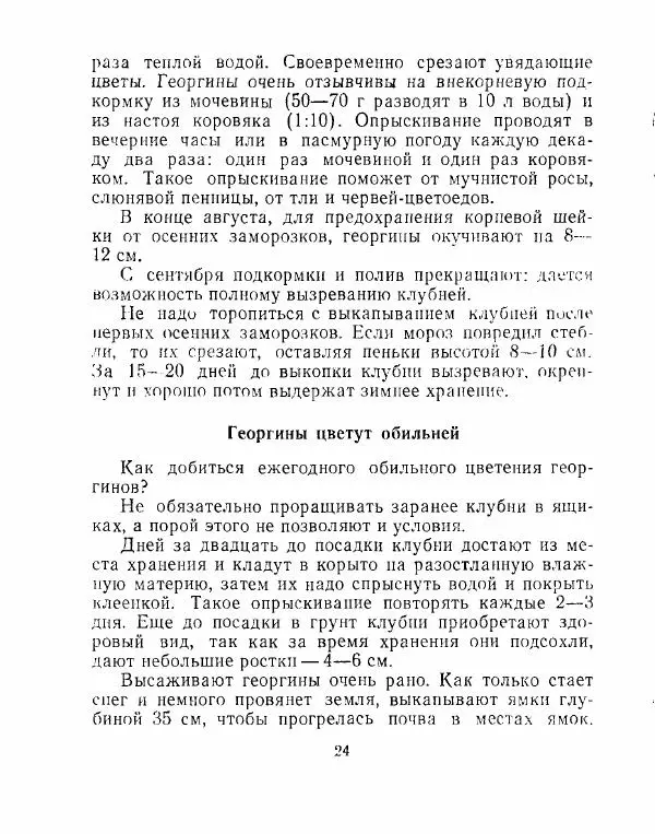 Александр Калашников - Уход за цветами и садом  - Страница № 25