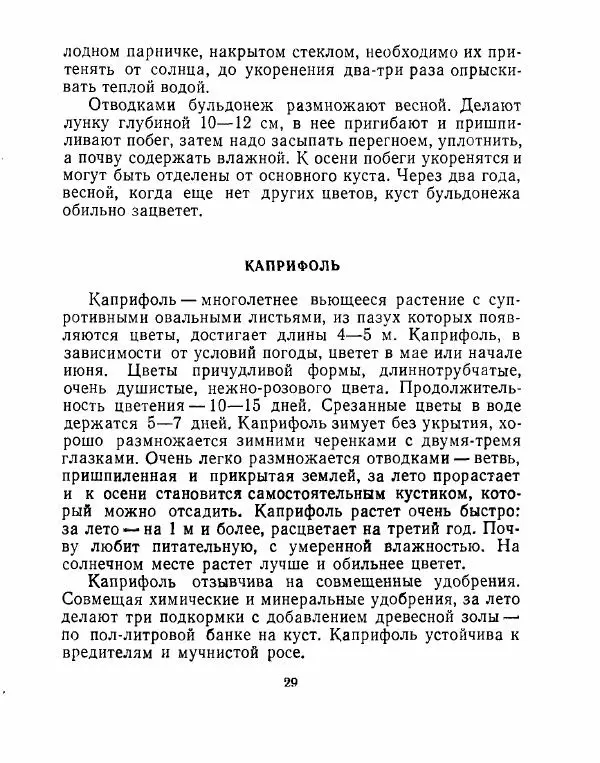 Александр Калашников - Уход за цветами и садом  - Страница № 30