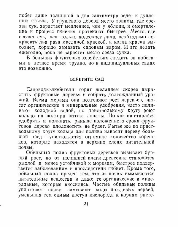 Александр Калашников - Уход за цветами и садом  - Страница № 32