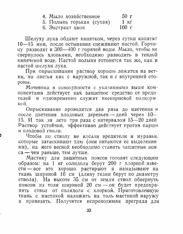 Александр Калашников - Уход за цветами и садом  - Страница № 34