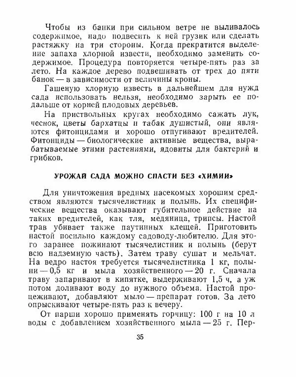 Александр Калашников - Уход за цветами и садом  - Страница № 36