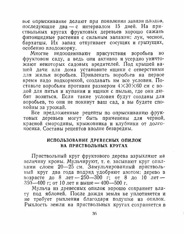 Александр Калашников - Уход за цветами и садом  - Страница № 37