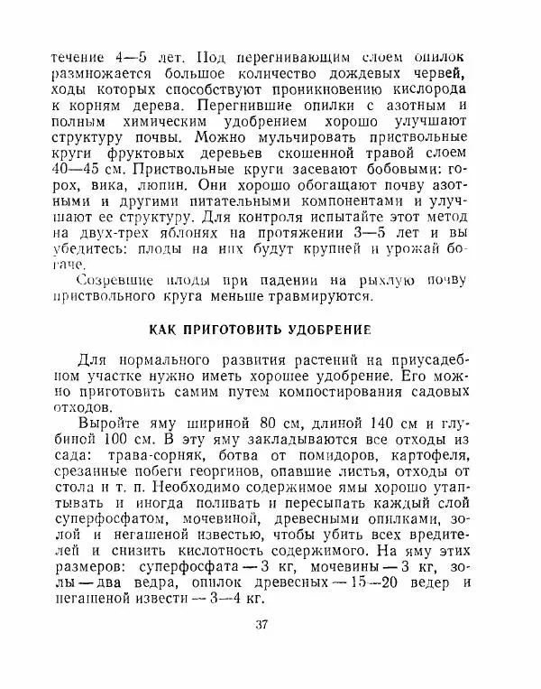 Александр Калашников - Уход за цветами и садом  - Страница № 38