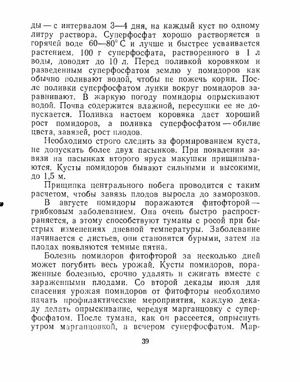 Александр Калашников - Уход за цветами и садом  - Страница № 40