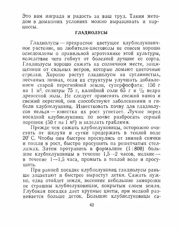 Александр Калашников - Уход за цветами и садом  - Страница № 43