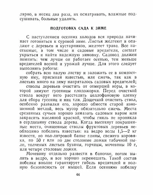 Александр Калашников - Уход за цветами и садом  - Страница № 45