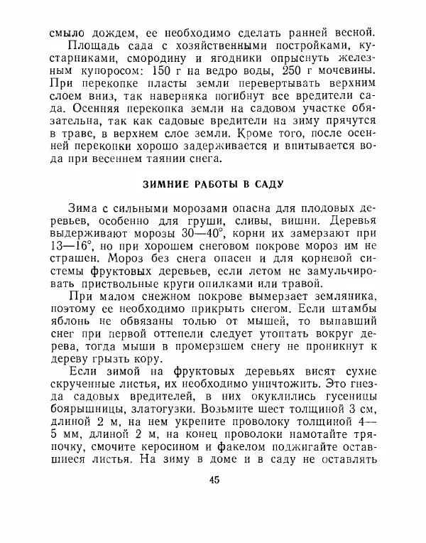 Александр Калашников - Уход за цветами и садом  - Страница № 46