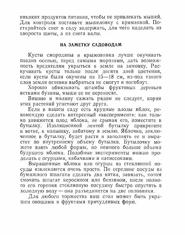 Александр Калашников - Уход за цветами и садом  - Страница № 47