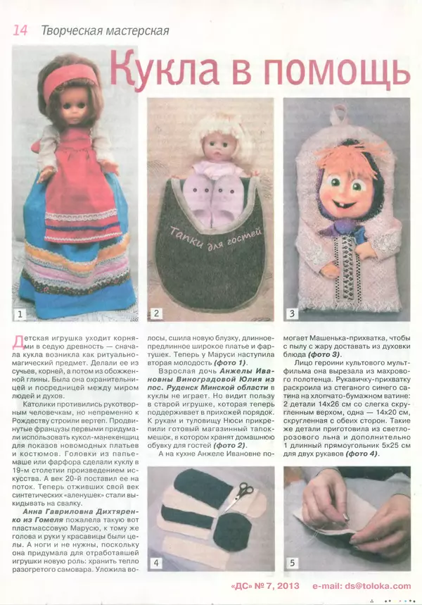  журнал «Делаем сами» (Толока) - Делаем сами 2013 №7(292) - Страница № 13