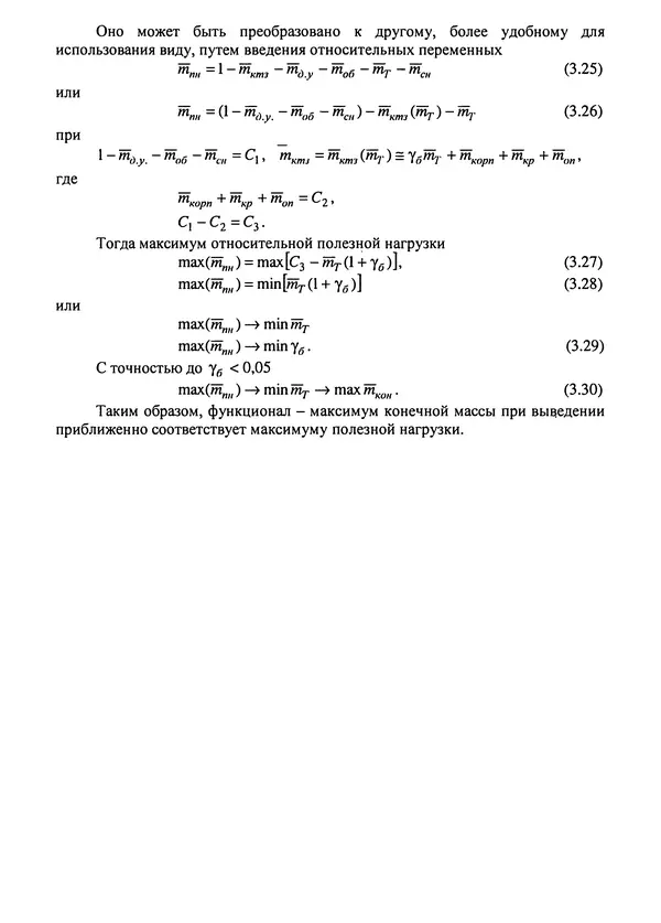 Константин Карп - Концептуальные исследования и синтез многоразовых систем горизонтального старта: Монография - Страница № 104