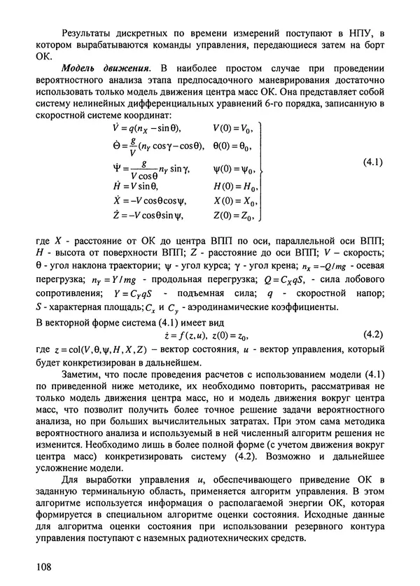 Константин Карп - Концептуальные исследования и синтез многоразовых систем горизонтального старта: Монография - Страница № 108