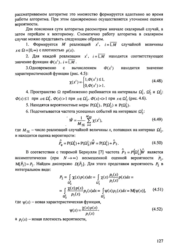 Константин Карп - Концептуальные исследования и синтез многоразовых систем горизонтального старта: Монография - Страница № 127