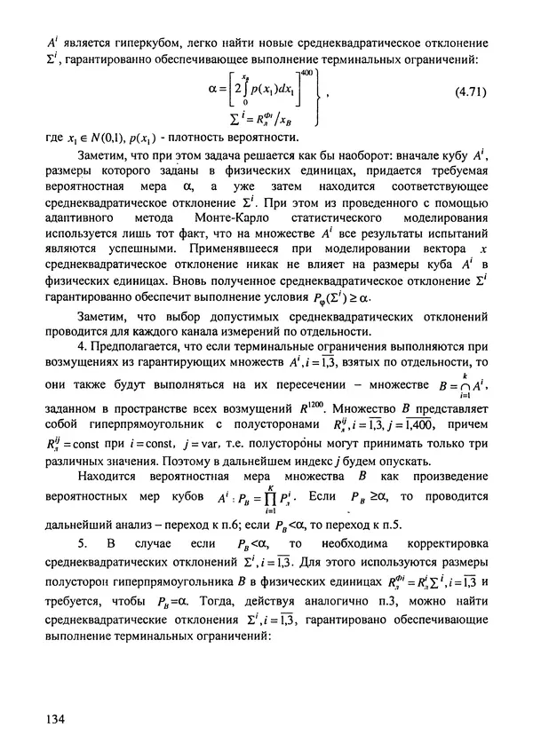 Константин Карп - Концептуальные исследования и синтез многоразовых систем горизонтального старта: Монография - Страница № 134