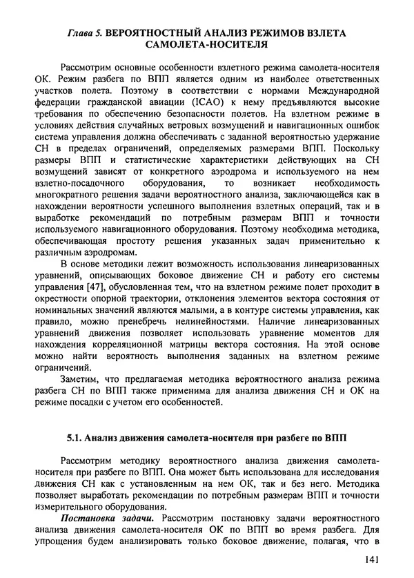 Константин Карп - Концептуальные исследования и синтез многоразовых систем горизонтального старта: Монография - Страница № 141