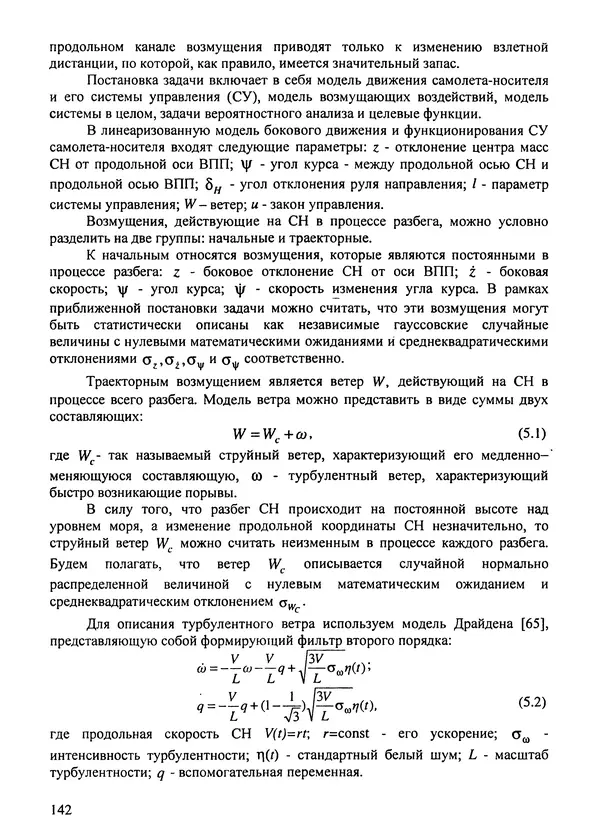 Константин Карп - Концептуальные исследования и синтез многоразовых систем горизонтального старта: Монография - Страница № 142