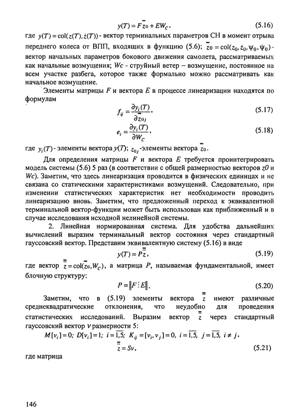 Константин Карп - Концептуальные исследования и синтез многоразовых систем горизонтального старта: Монография - Страница № 146
