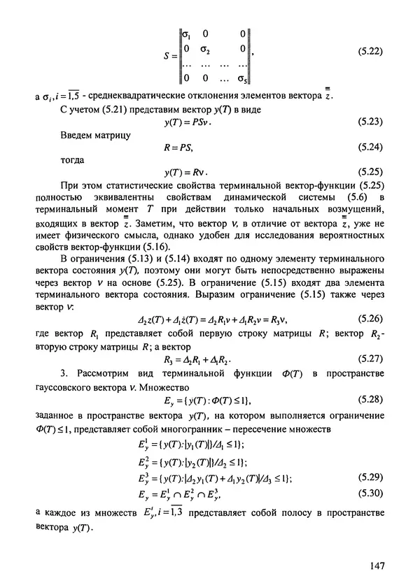 Константин Карп - Концептуальные исследования и синтез многоразовых систем горизонтального старта: Монография - Страница № 147
