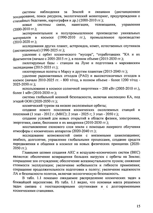 Константин Карп - Концептуальные исследования и синтез многоразовых систем горизонтального старта: Монография - Страница № 15