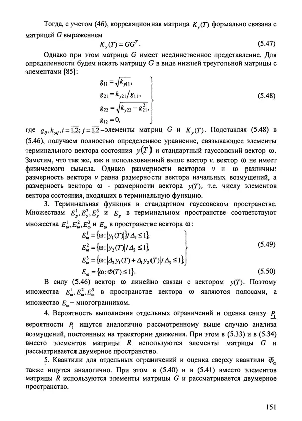 Константин Карп - Концептуальные исследования и синтез многоразовых систем горизонтального старта: Монография - Страница № 151