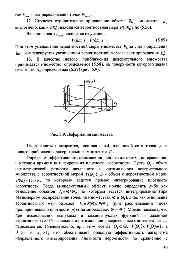 Константин Карп - Концептуальные исследования и синтез многоразовых систем горизонтального старта: Монография - Страница № 159