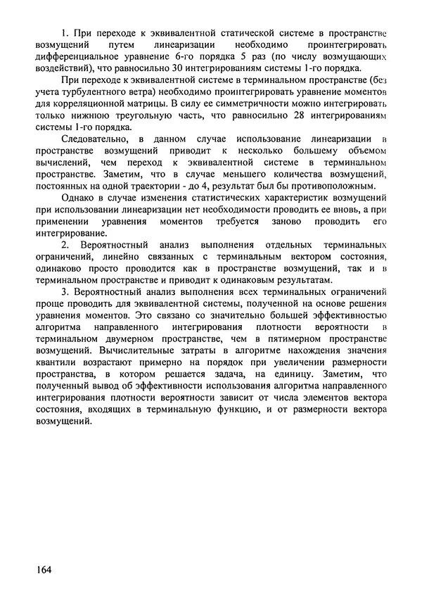 Константин Карп - Концептуальные исследования и синтез многоразовых систем горизонтального старта: Монография - Страница № 164
