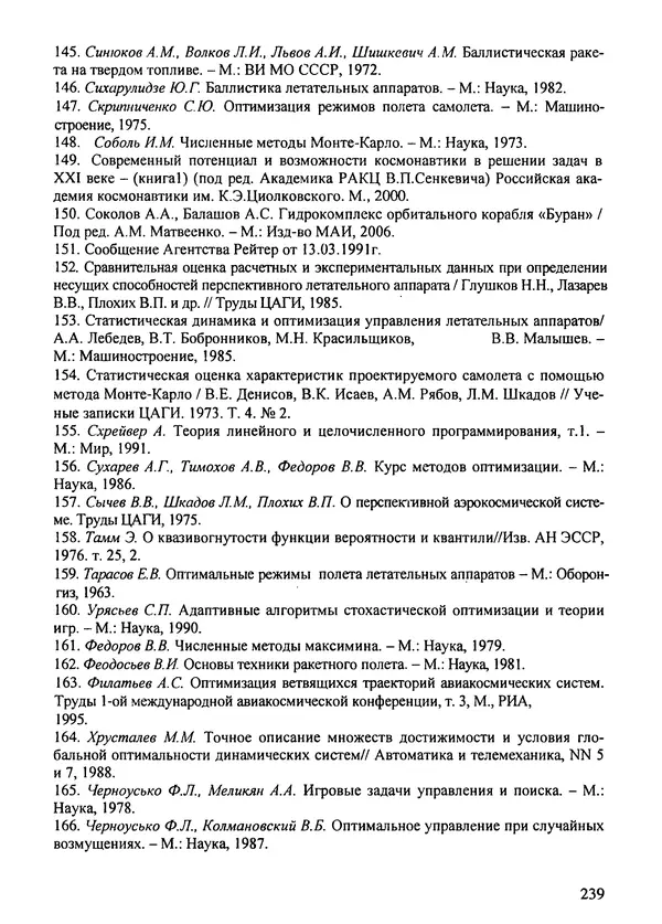 Константин Карп - Концептуальные исследования и синтез многоразовых систем горизонтального старта: Монография - Страница № 239