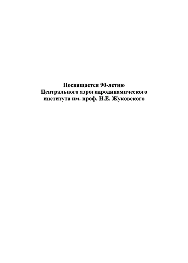 Константин Карп - Концептуальные исследования и синтез многоразовых систем горизонтального старта: Монография - Страница № 4