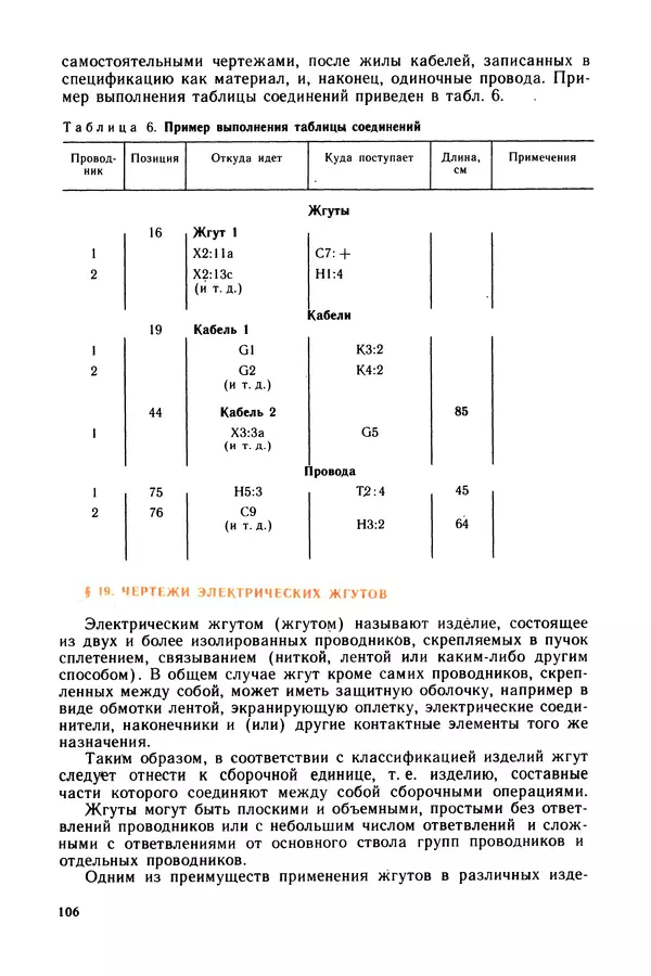Виктор Камнев - Чтение схем и чертежей электроустановок: Практ. пособие для ПТУ. — 2-е изд., перераб. и доп. - Страница № 107