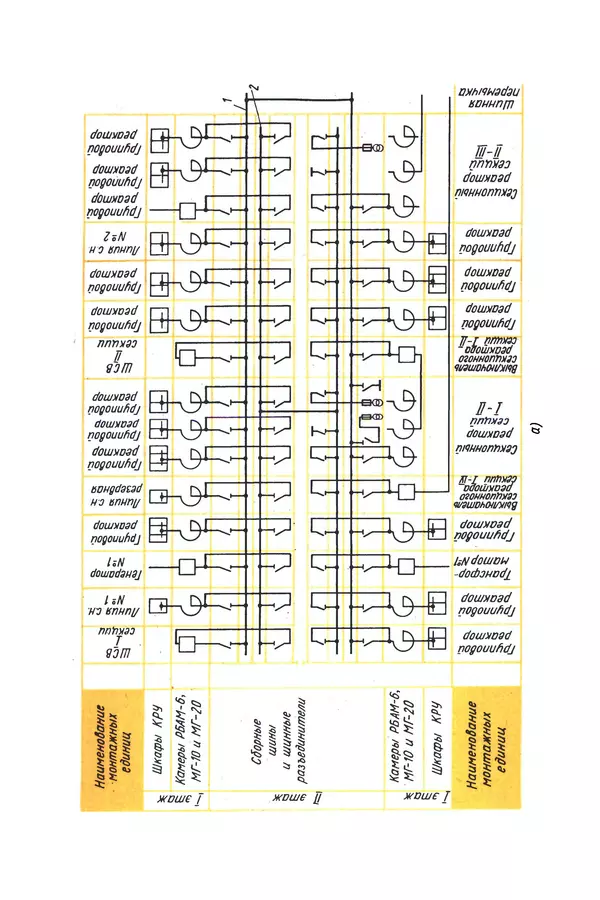 Виктор Камнев - Чтение схем и чертежей электроустановок: Практ. пособие для ПТУ. — 2-е изд., перераб. и доп. - Страница № 129