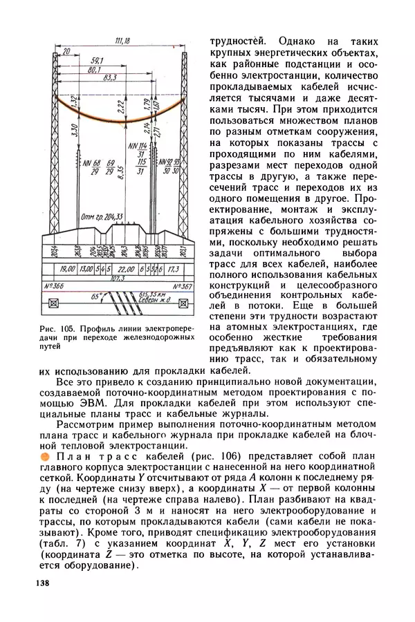 Виктор Камнев - Чтение схем и чертежей электроустановок: Практ. пособие для ПТУ. — 2-е изд., перераб. и доп. - Страница № 139