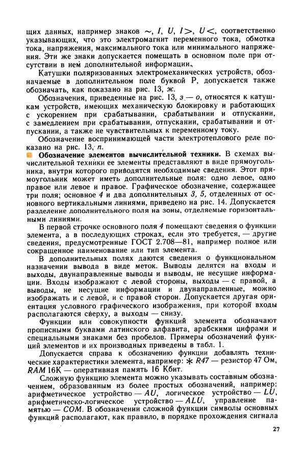 Виктор Камнев - Чтение схем и чертежей электроустановок: Практ. пособие для ПТУ. — 2-е изд., перераб. и доп. - Страница № 28