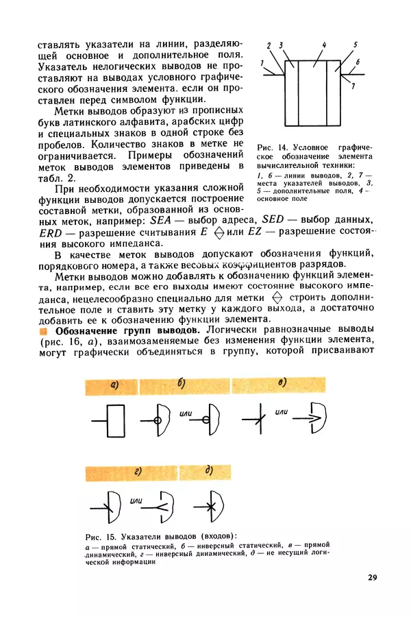 Виктор Камнев - Чтение схем и чертежей электроустановок: Практ. пособие для ПТУ. — 2-е изд., перераб. и доп. - Страница № 30