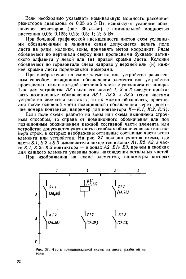 Виктор Камнев - Чтение схем и чертежей электроустановок: Практ. пособие для ПТУ. — 2-е изд., перераб. и доп. - Страница № 53