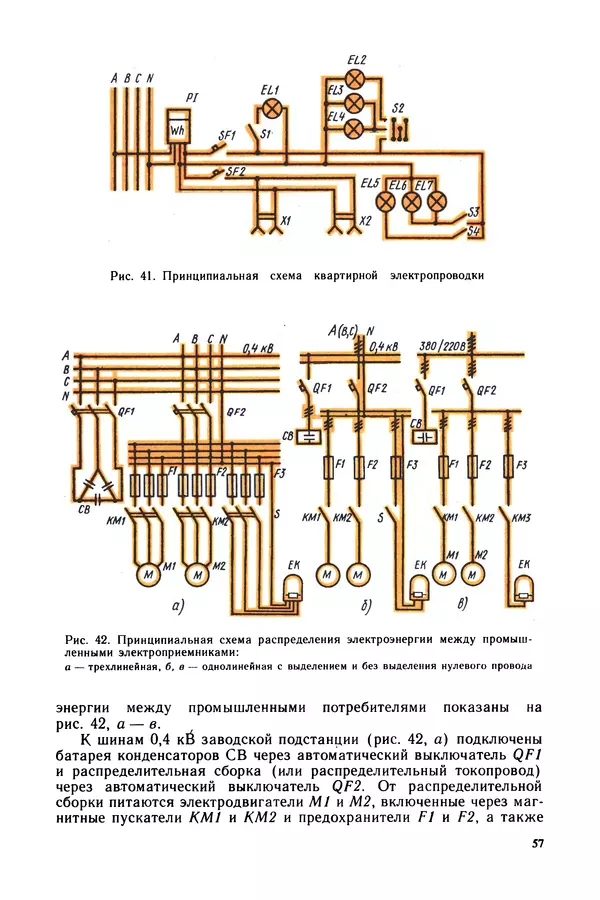 Виктор Камнев - Чтение схем и чертежей электроустановок: Практ. пособие для ПТУ. — 2-е изд., перераб. и доп. - Страница № 58