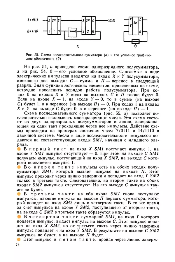 Виктор Камнев - Чтение схем и чертежей электроустановок: Практ. пособие для ПТУ. — 2-е изд., перераб. и доп. - Страница № 77