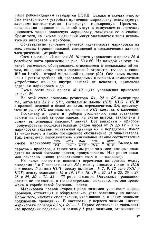 Виктор Камнев - Чтение схем и чертежей электроустановок: Практ. пособие для ПТУ. — 2-е изд., перераб. и доп. - Страница № 88