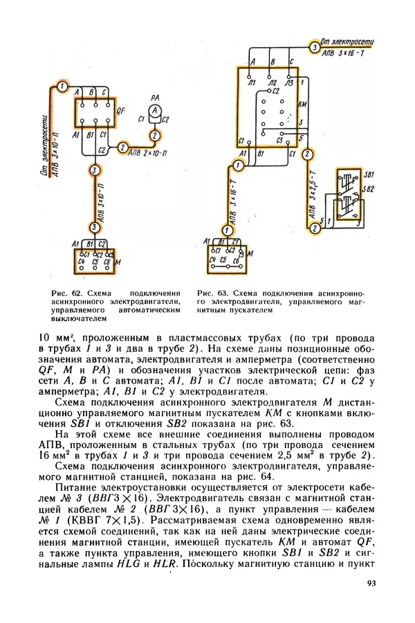Виктор Камнев - Чтение схем и чертежей электроустановок: Практ. пособие для ПТУ. — 2-е изд., перераб. и доп. - Страница № 94