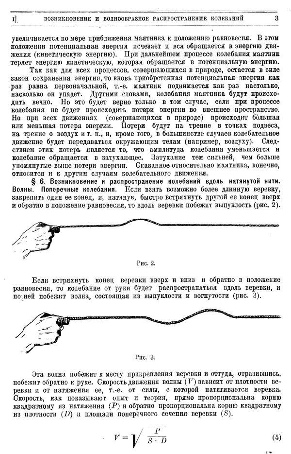 Алексей Белявский - Теория звука в приложении к музыке. Основы физической и музыкальной акустики - Страница № 11