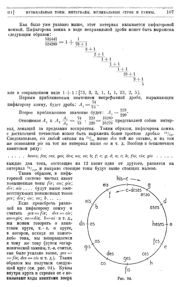 Алексей Белявский - Теория звука в приложении к музыке. Основы физической и музыкальной акустики - Страница № 115