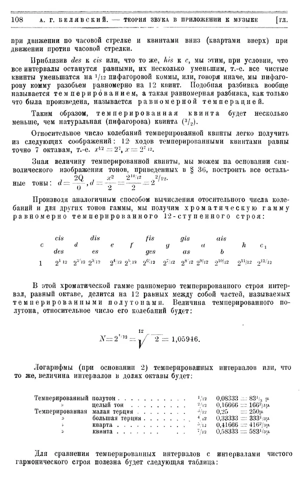 Алексей Белявский - Теория звука в приложении к музыке. Основы физической и музыкальной акустики - Страница № 116
