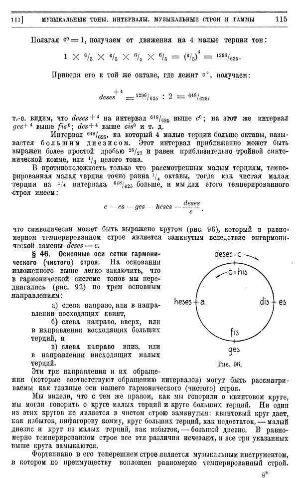 Алексей Белявский - Теория звука в приложении к музыке. Основы физической и музыкальной акустики - Страница № 123